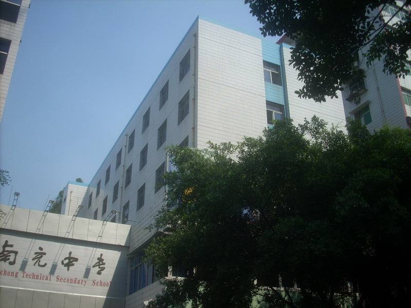 四川省南充财贸学校